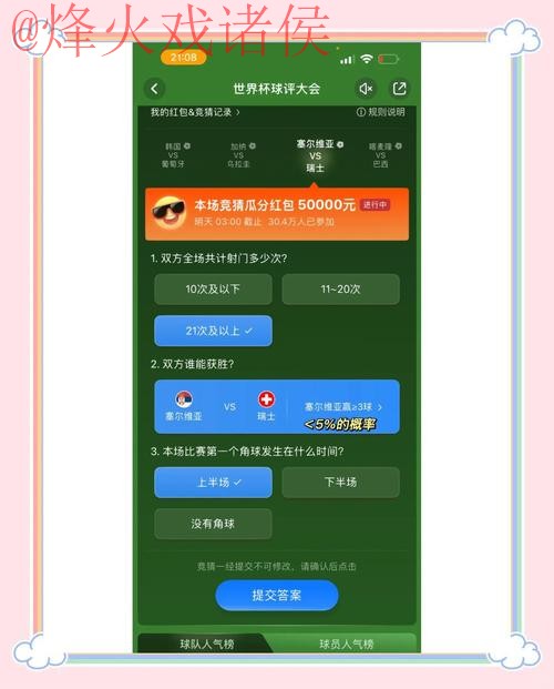 正规全站世界杯竞猜平台推荐与解析