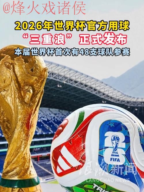 2026世界杯滚球最新地址官方平台入口 2026世界杯滚球最新地址官方平台入口